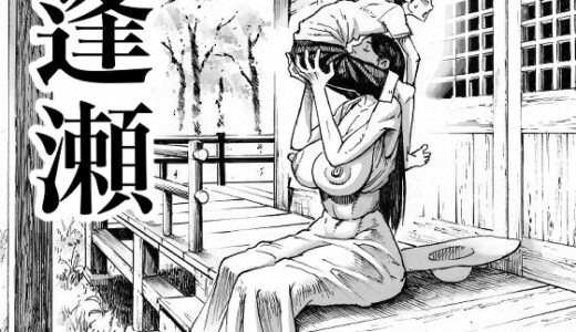 逢瀬 無料エロ漫画