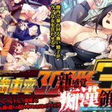 満車率300％ 3≒ 無料エロ漫画 raw