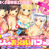 ボクだけの大人のおっぱいバブみ園 無料エロ漫画